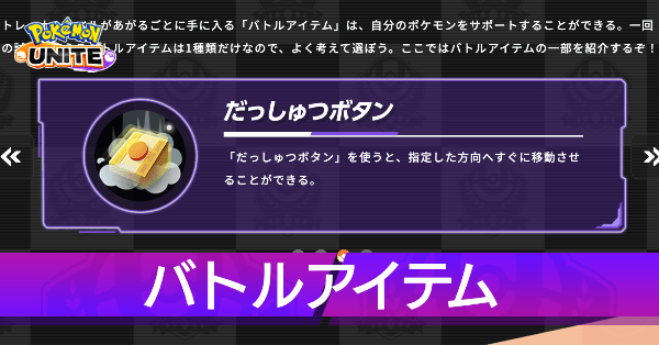 バトルアイテム一覧とおすすめ