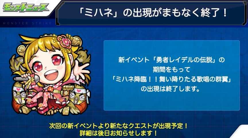 ミハネの出現が終了