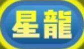 星龍アイコン