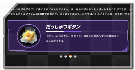 バトルアイテム