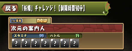 妖精チャレンジの画像