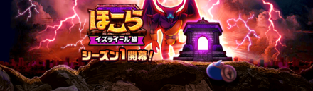 イズライール_ほこら