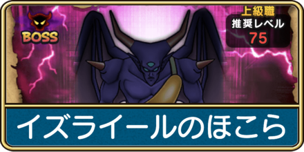 イズライールのほこら