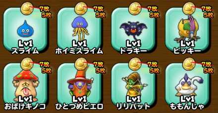 常設モンスター