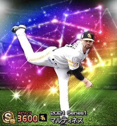 マルティネス画像