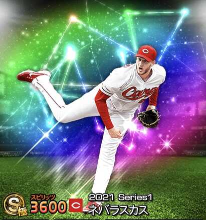 ネバラスカス画像