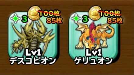 期間限定モンスター