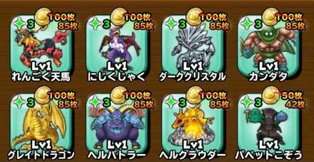 復刻モンスター