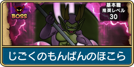 じごくのもんばんのほこら