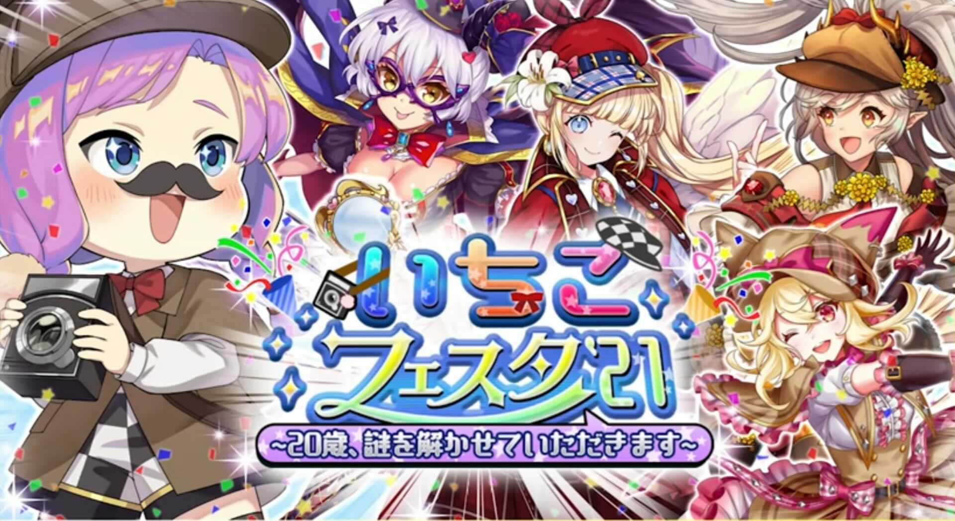 いちこフェスタのバナー