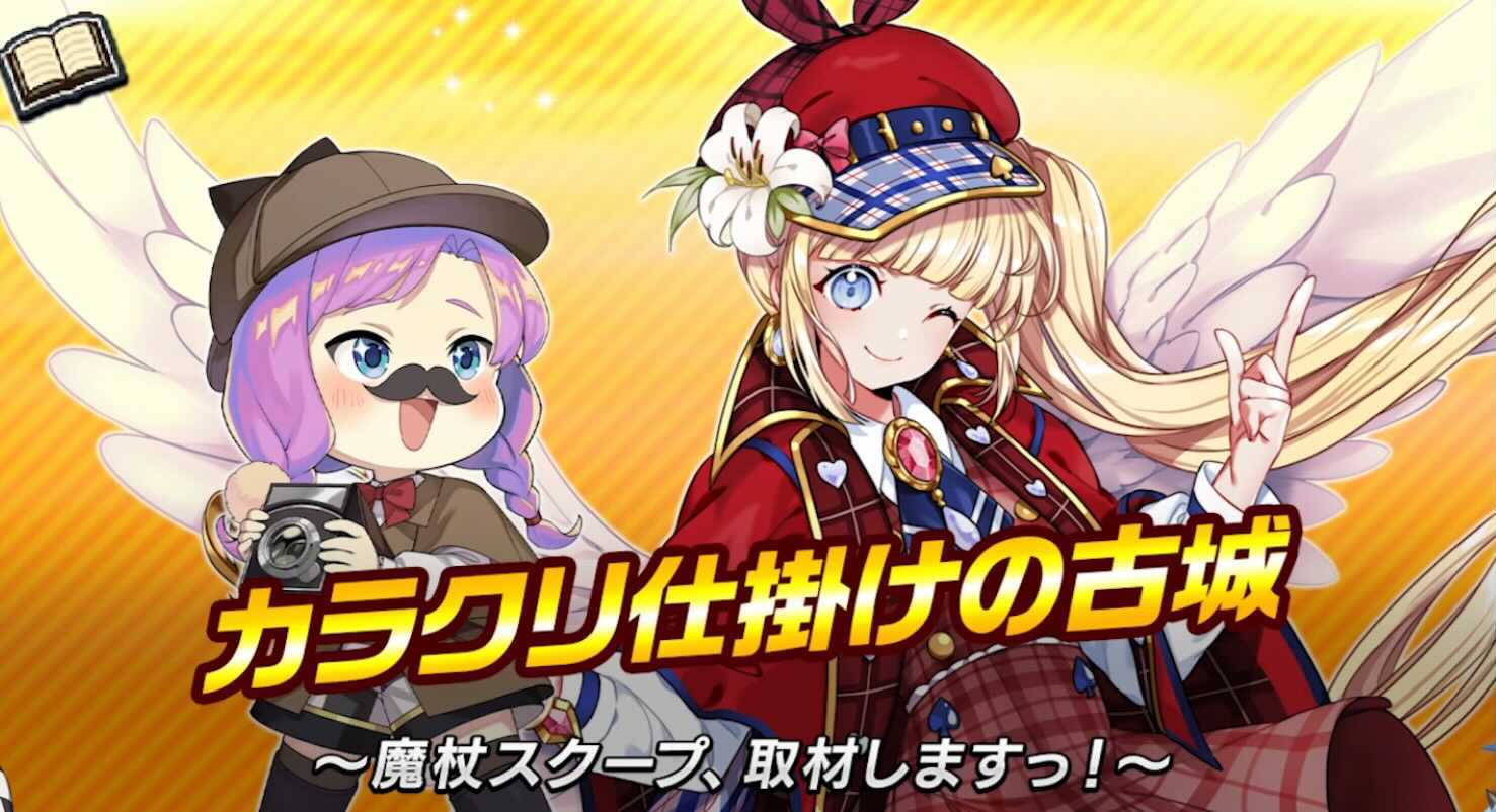 カラクリ仕掛けの古城