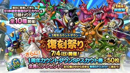 1周年前夜祭ガチャ復刻祭り