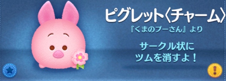 ツムツムのピグレット（チャーム）のバナー画像