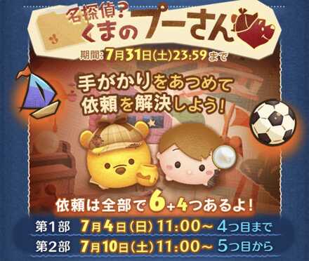 くまのプーさんイベントの攻略と報酬まとめ