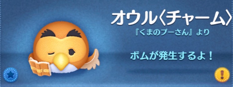ツムツムのオウル（チャーム）のバナー画像