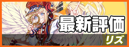 リズバナー