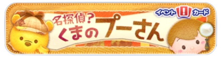 プーさんイベント