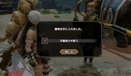 置物(手記)入手