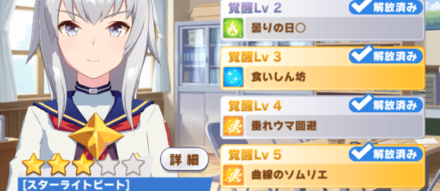 覚醒Lv上げは不要