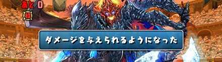 ダメージが通るようになったベレト