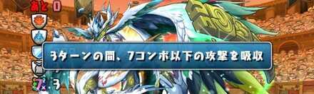 コンボ吸収ケツァルコアトル