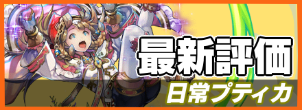 日常プティカバナー