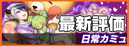 日常カミュバナー