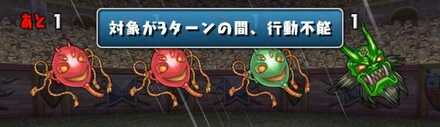 3ターンバインド仮面