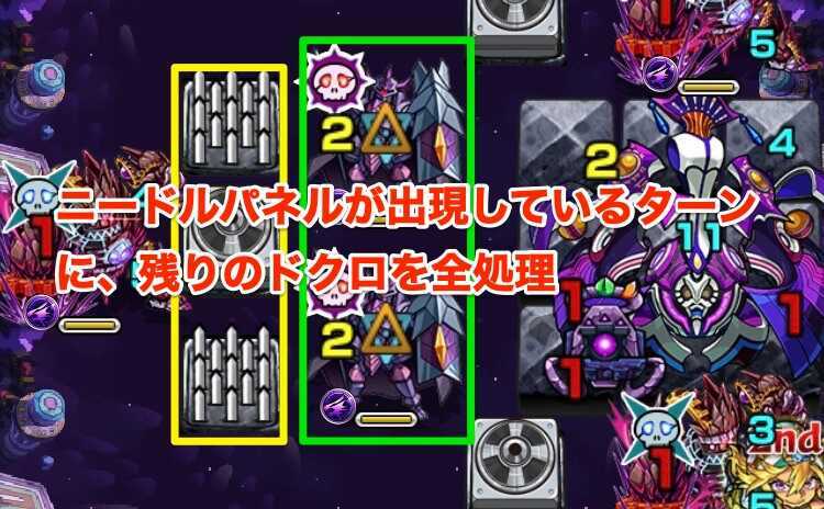 ドクロを倒してニードルパネルを下げる