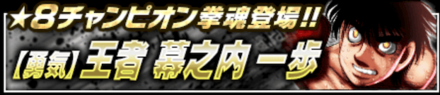 チャンピオン拳魂