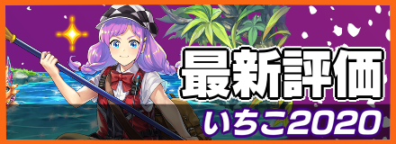 いちこ2020バナー