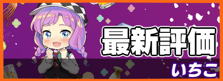 いちこバナー