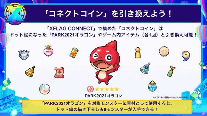 フラパオラゴン