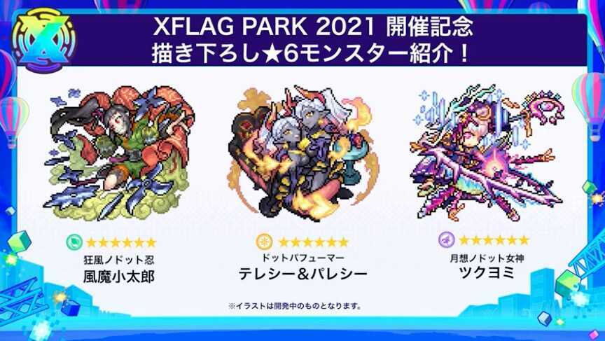 フラパ2021 イラスト違いキャラ