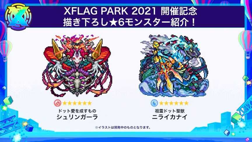 フラパ2021 イラスト違いキャラ