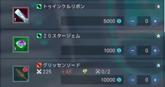 ポイントはSGや属性武器・アクセサリーと交換可能!