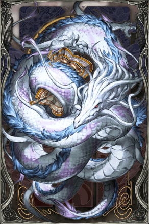 輝光竜蛇白竜の画像