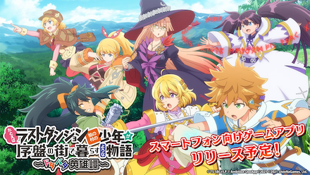 たとえばラストダンジョン前の村の少年が序盤の街で暮らすような物語 ～ドタバタ英雄譚～