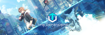 TIME DEFENDERS（タイムディフェンダーズ）