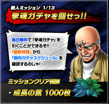 新人ミッション