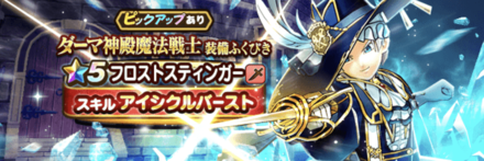 ダーマ神殿魔法戦士装備ガチャ画像