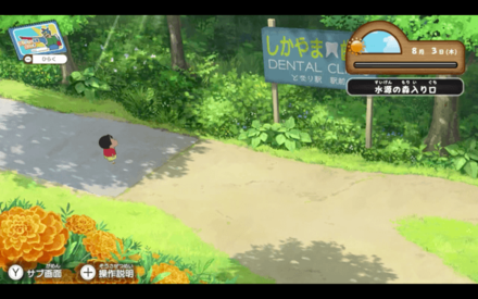 水源の森入り口