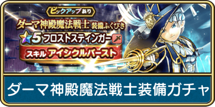 ダーマ神殿魔法戦士装備ガチャは引くべき？