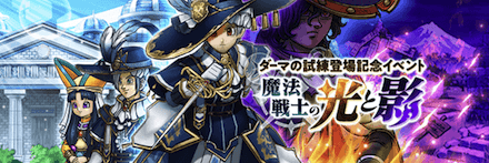 魔法戦士の光と影