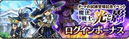 ログインボーナス