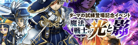 魔法戦士の光と影