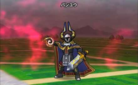 バンユウの基本情報