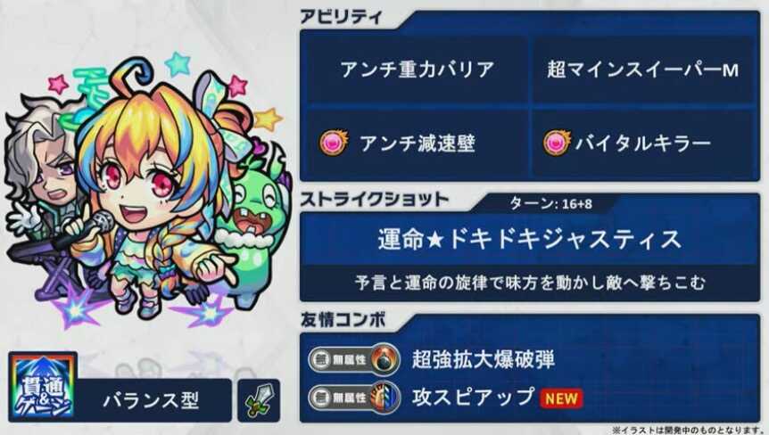 終末運命共同隊 ステータス