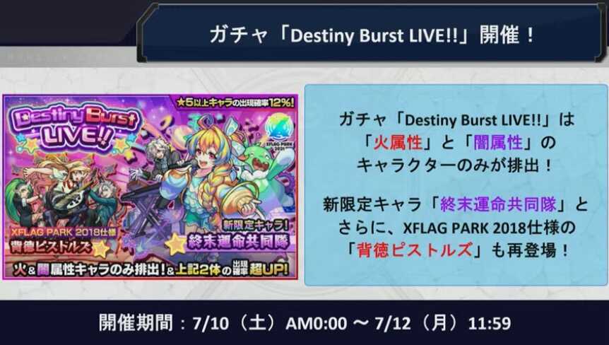 フラパガチャが開催決定