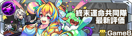 終末運命共同隊 バナー